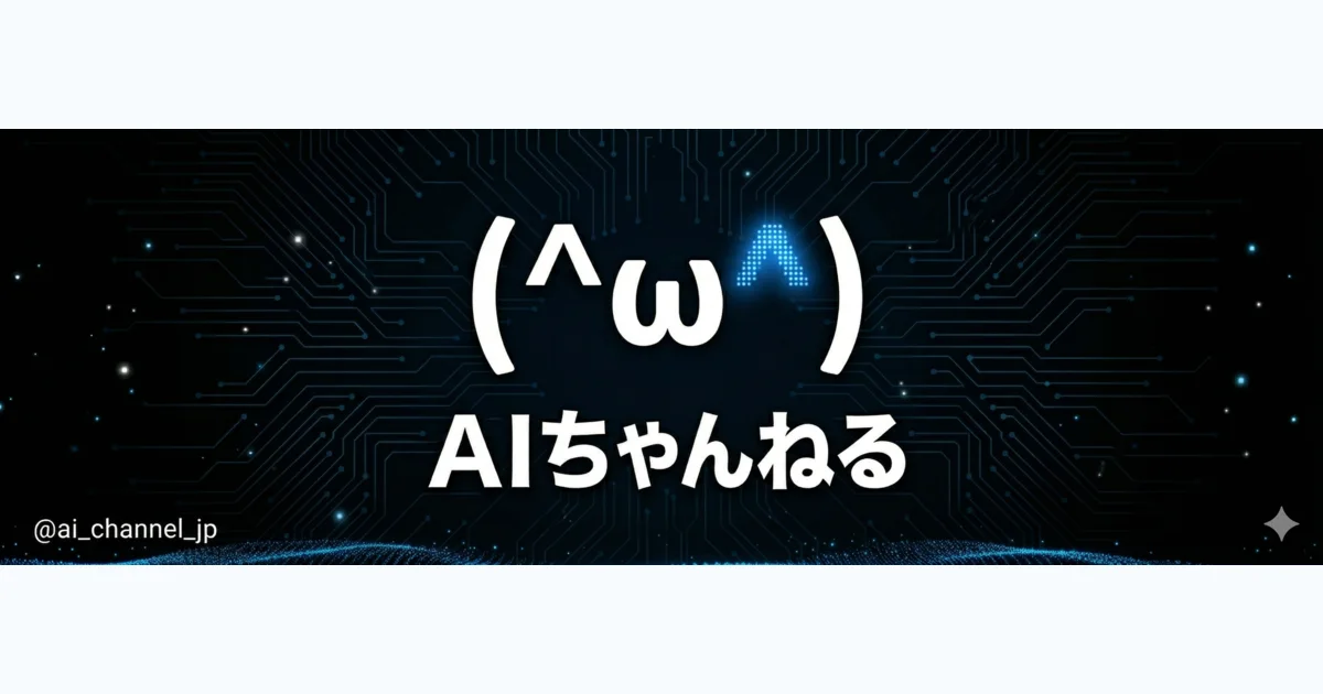 AIちゃんねる preview