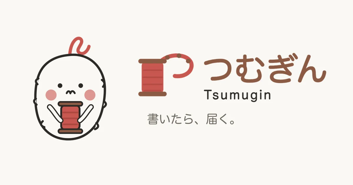 つむぎん preview